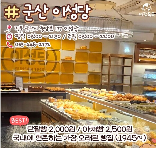 군산 이성당