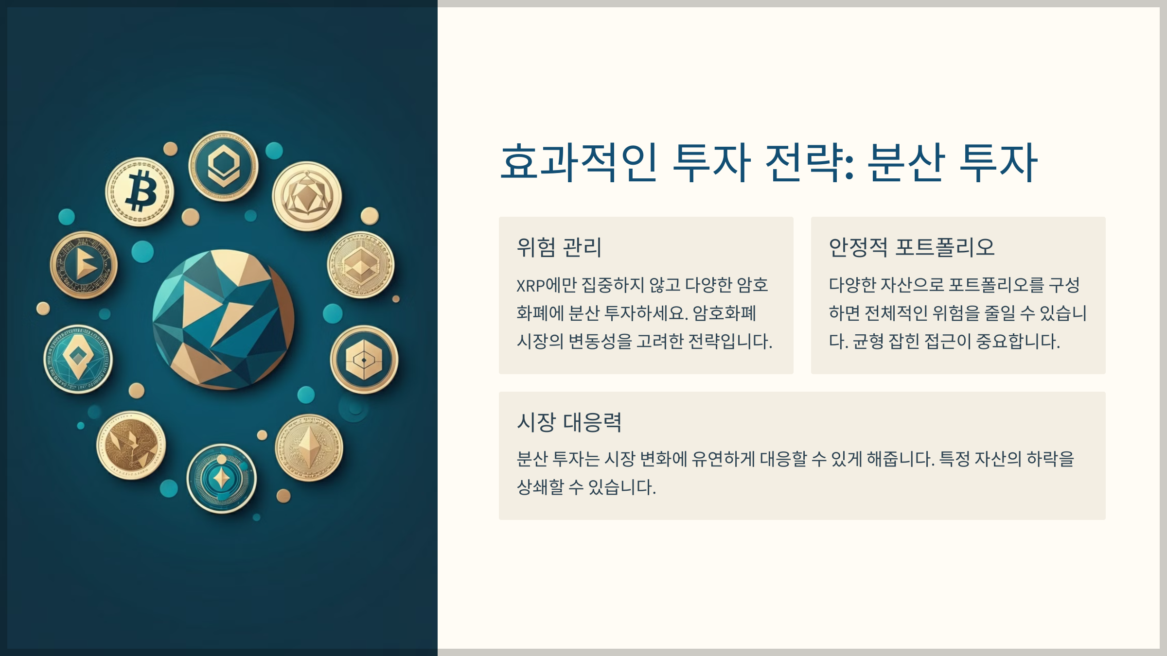 효과적인 투자 전략: 분산 투자