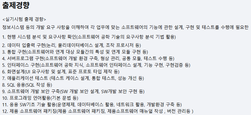 정보처리기사