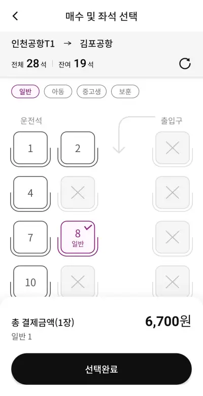 인천공항-공항버스-좌석