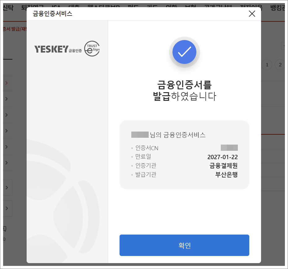 부산은행 금융인증서 발급 완료