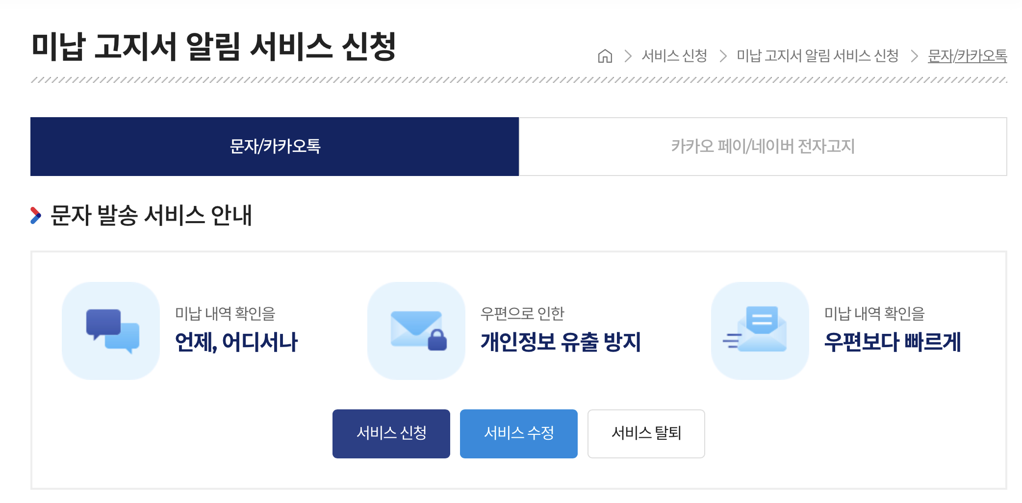 통행료 미납고지서 알림