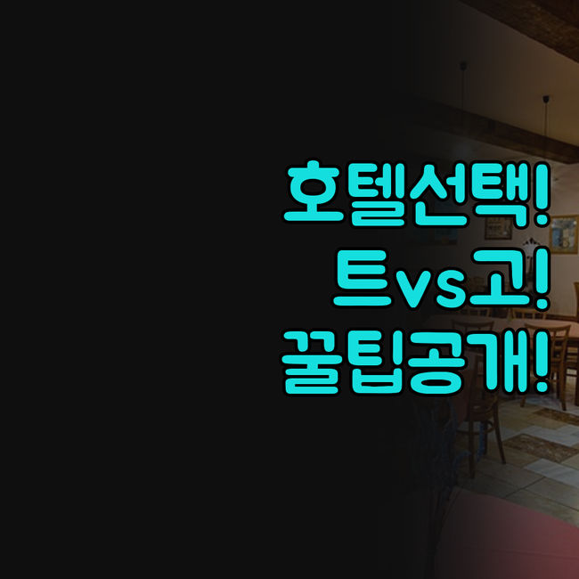 호텔 트러스티 가나자와 고린보 헨 나..