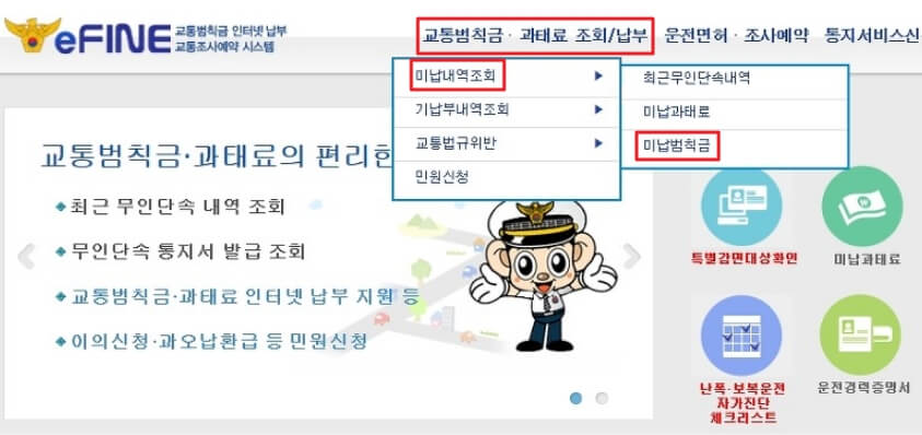 경찰청교통민원24-이파인-공식-홈페이지