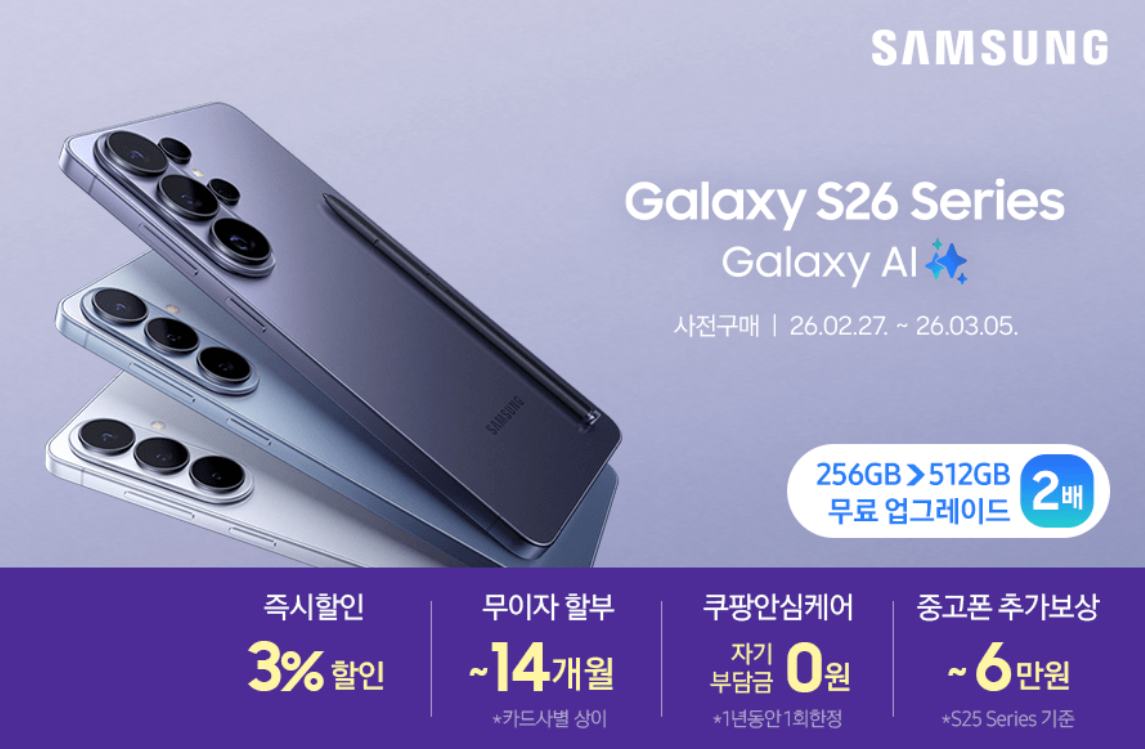 갤럭시 s26 시리즈