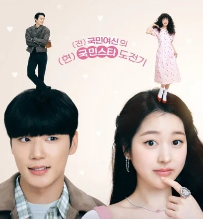 ENA 드라마 금쪽같은 내 스타 등장인물 깔끔 정리