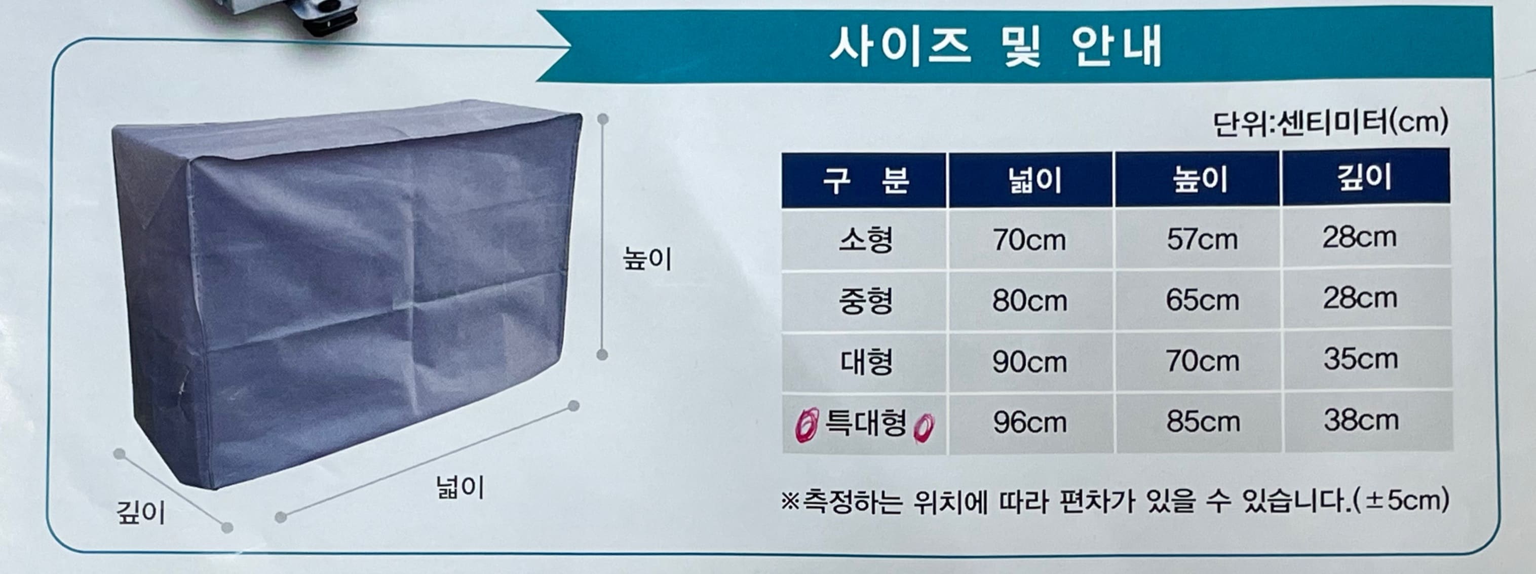 에어컨 실외기 먼지 커버 사이즈 표