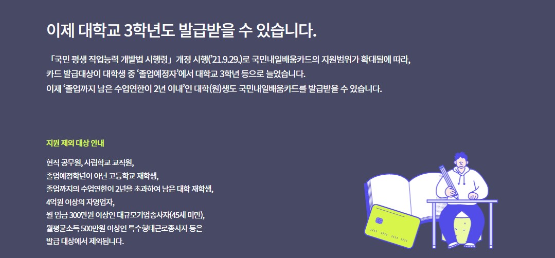 내일배움카드 발급신청 신청자격 신청방법