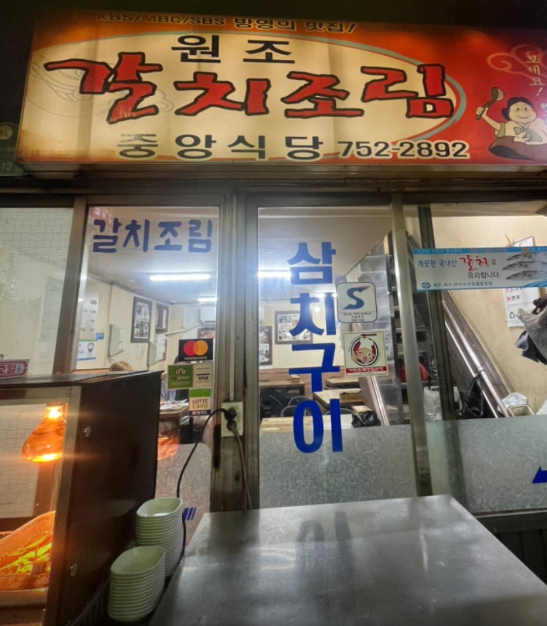 갈치조림 간판