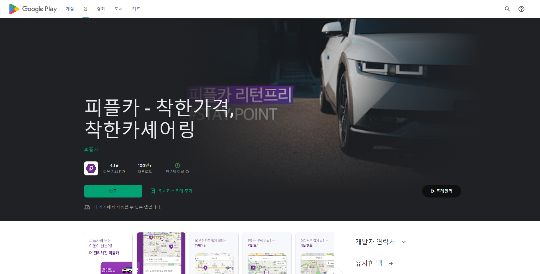 피플카&#44; 카셰어링