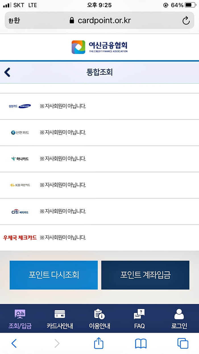 카드포인트 계좌입금