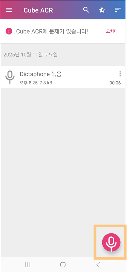 2. 자동 녹음 확인 및 설정하기