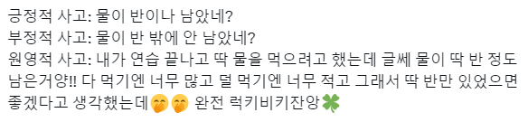 원영적 사고 원본