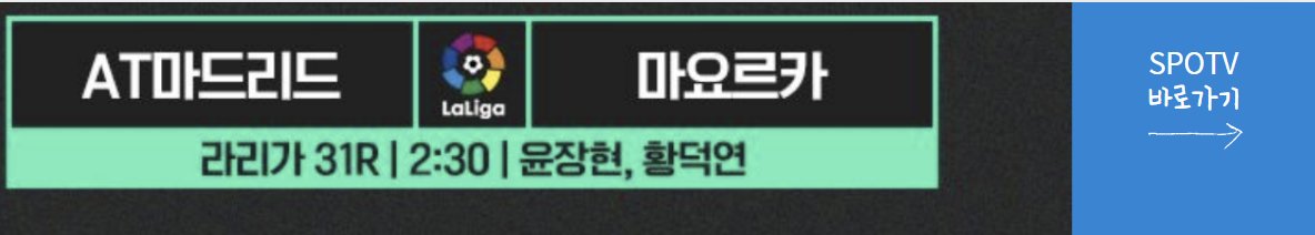 이강인 마요르카 AT마드리드 실시간 생중계 보러가기 AT마드리드 마요르카