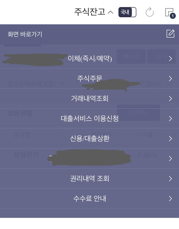 한국투자증권 거래내역조회 메뉴