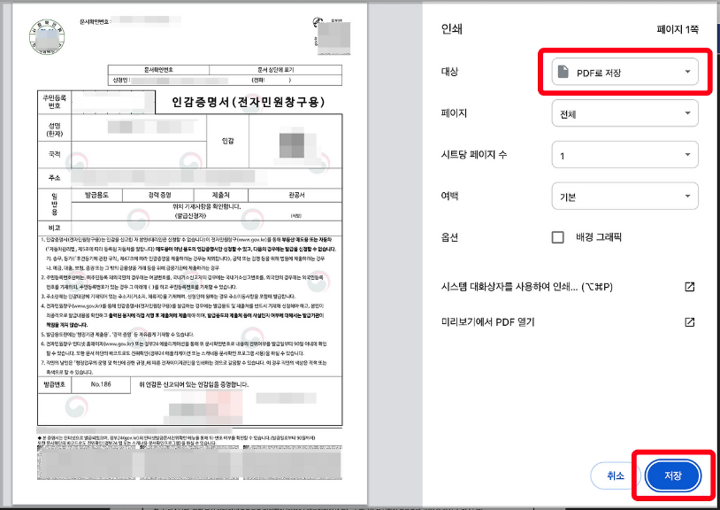 인감증명서 인터넷발급, 대리발급