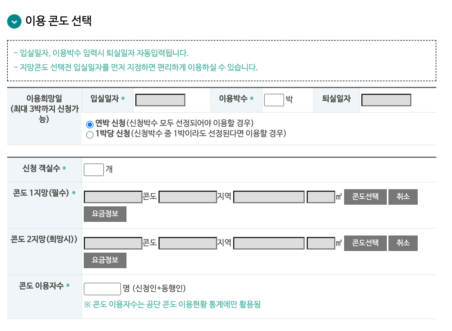 근로자 휴양콘도 신청방법