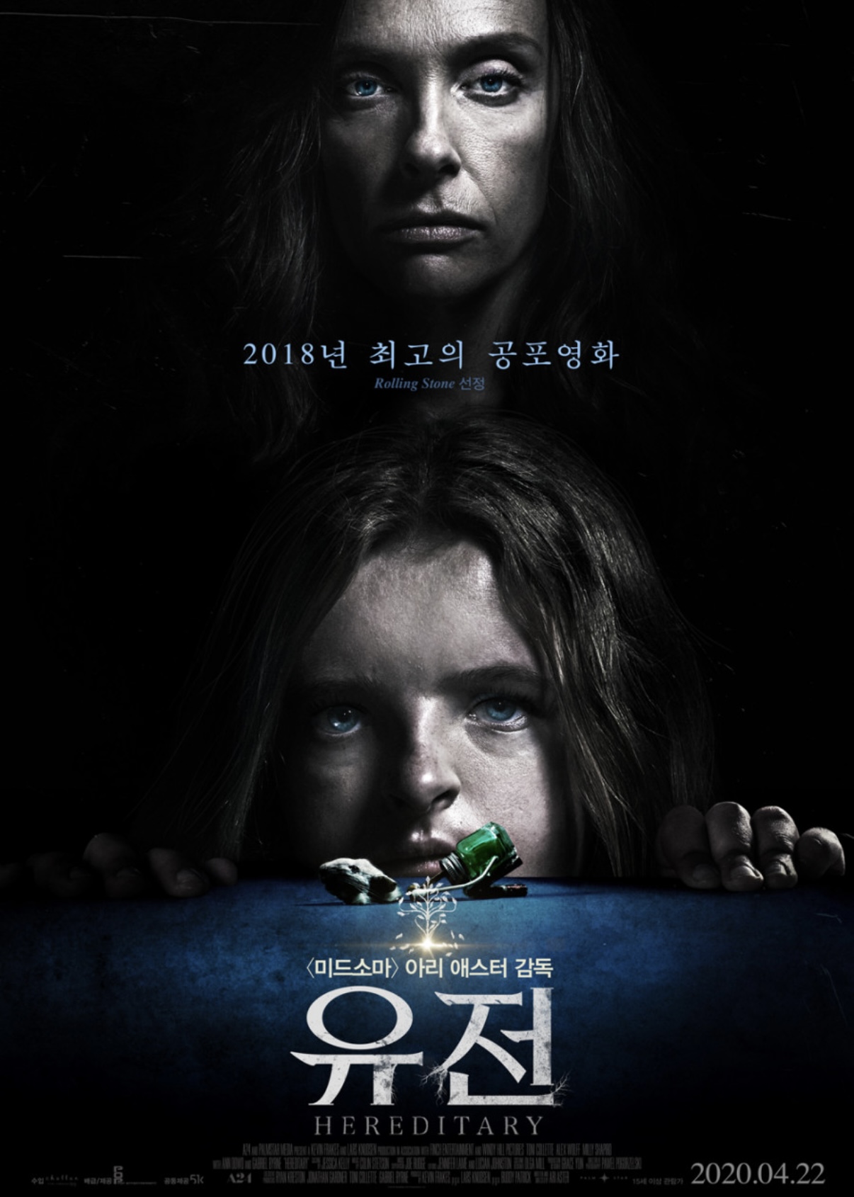 영화 '유전' 포스터