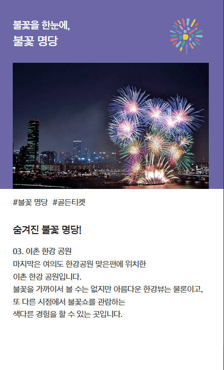 서울세계불꽃축제