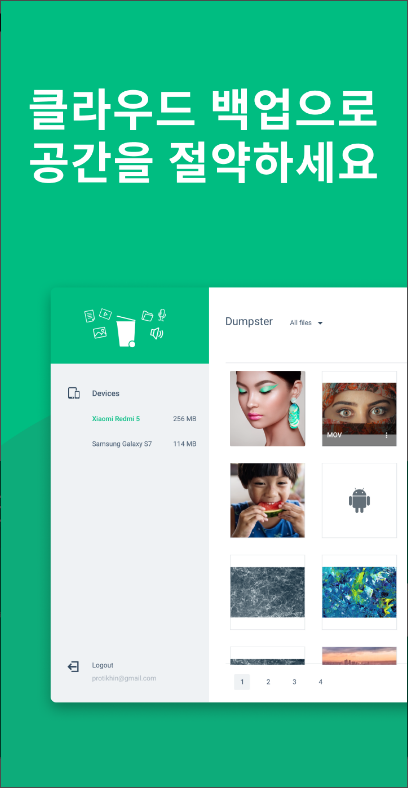 덤스터(Dumpster), 삭제된 사진 복구, 삭제된 동영상 복구 앱