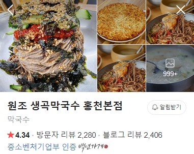 생곡막국수 본점 네이버 플레이스