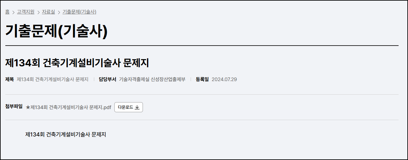 건축기계설비기술사-기출문제