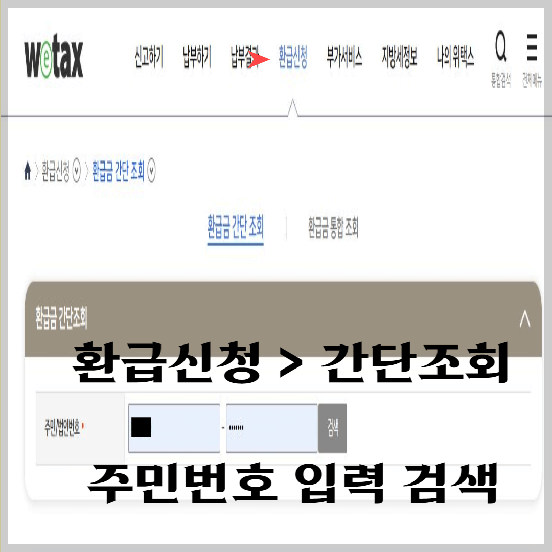 자동차세 체납조회