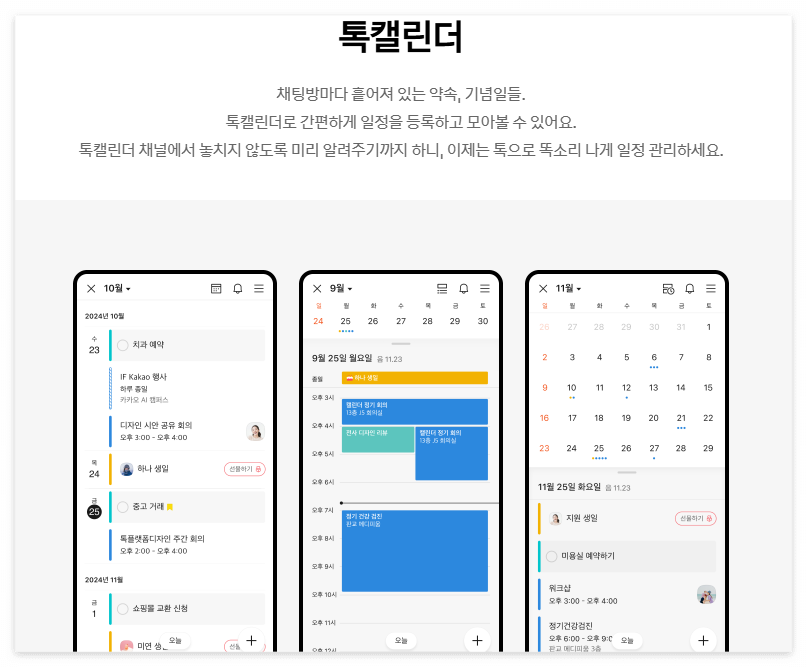 카카오톡 업데이트