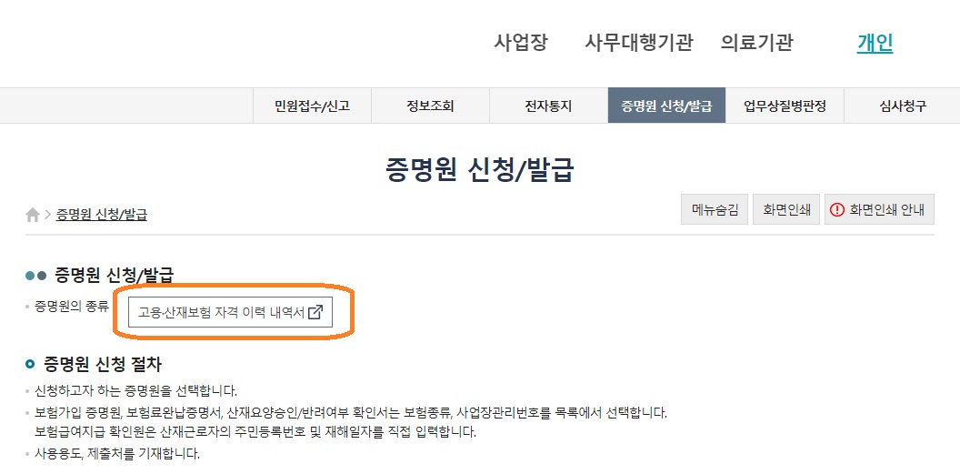 고용산재보험 자격 이력 내역서