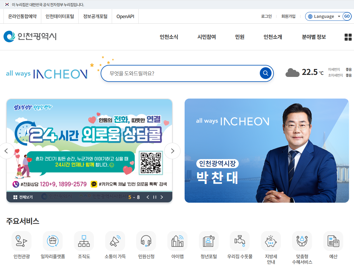 인천시 누리집 홈페이지 바로가기|인천광역시 홈페이지 접속방법·민원 이용 총정리 관련 사진