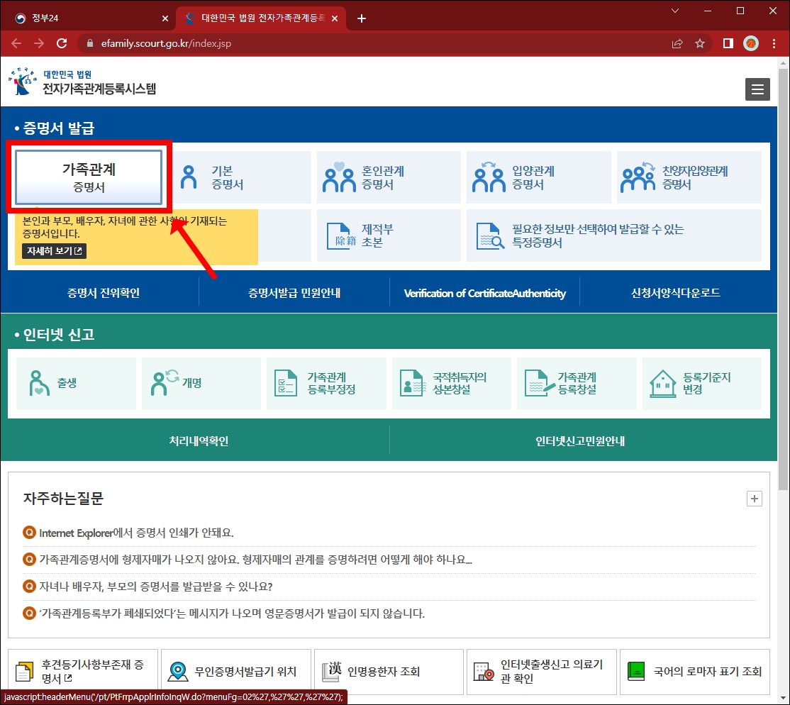 법원 전자가족관계등록 시스템