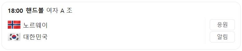 7월 30일 한국 경기