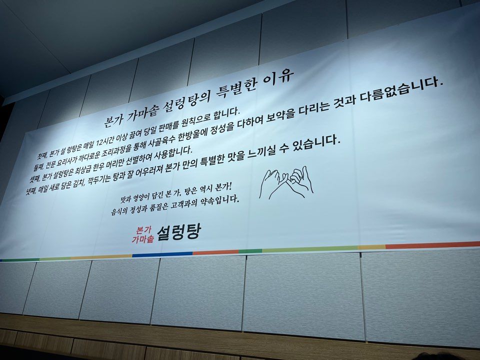 본가 가마솥 설렁탕 맛집