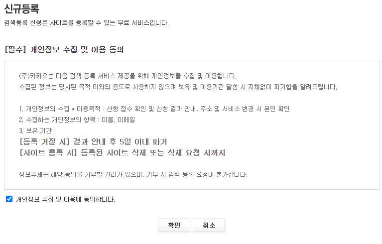 다음 검색등록 하는 방법