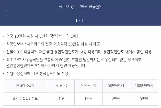 KB국민+직장인보너스체크카드+국세+지방세+혜택