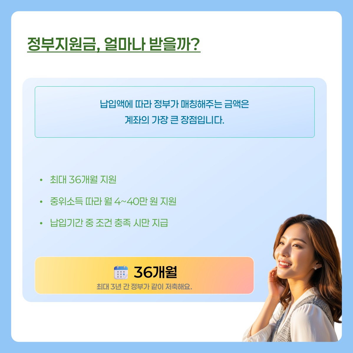 우리은행 청년도약계좌 카드뉴스 4