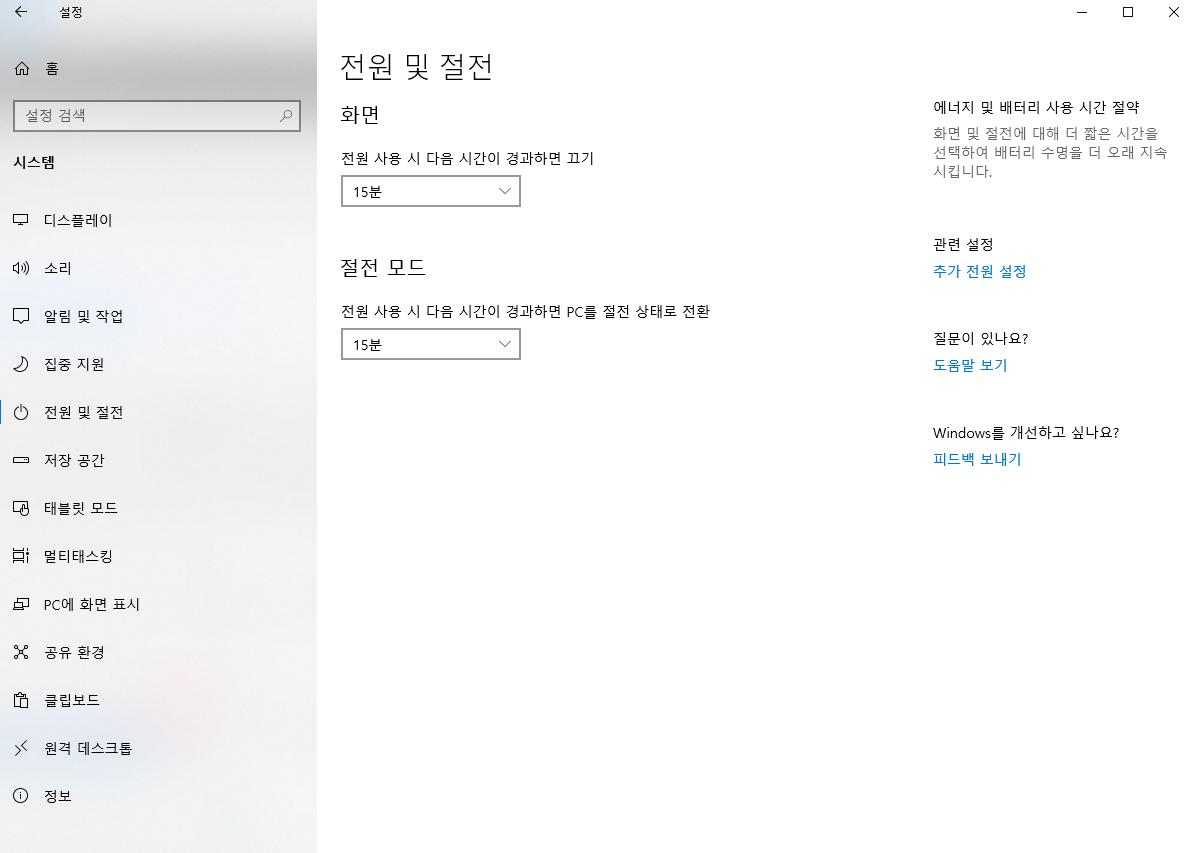 윈도우10 절전모드 사용방법 정리