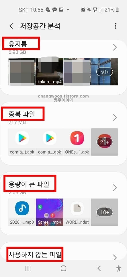 휴대폰 파일 삭제방법4