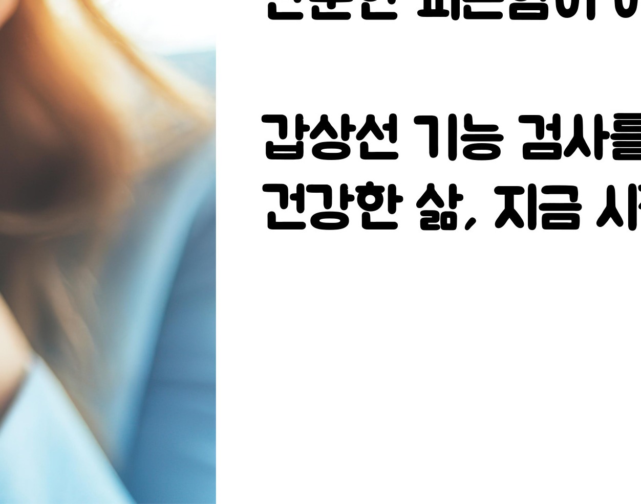 갑상선 기능 저하증