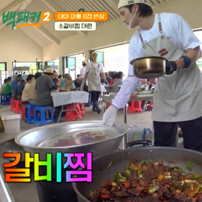 백종원 백패커2 10회 소갈비찜
