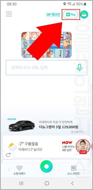 네이버페이
