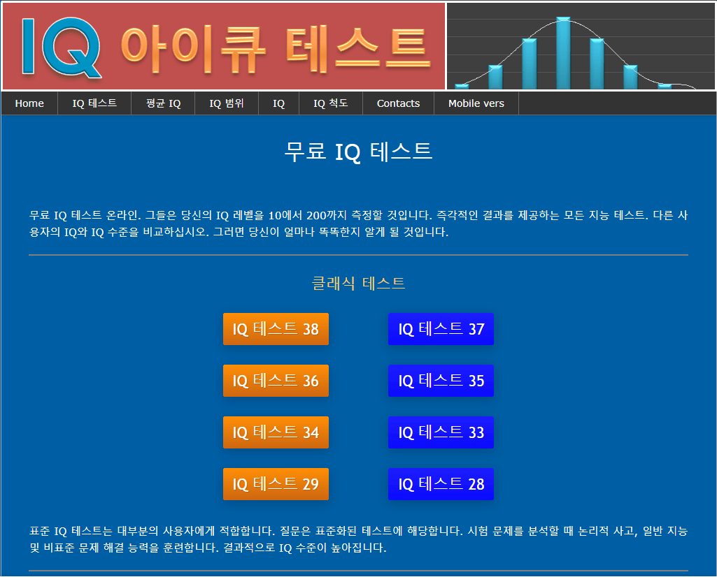 무료 아이큐 테스트