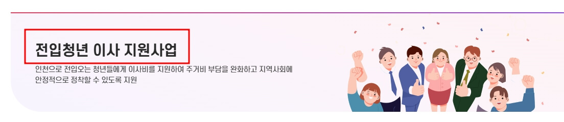 전입청년 이사 지원사업