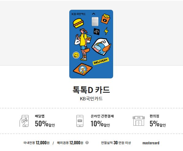 배달앱 간편결제 할인 적립 카드