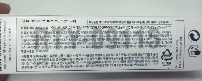 사용중인 제품의 판테놀이 포함되어있는 성분표