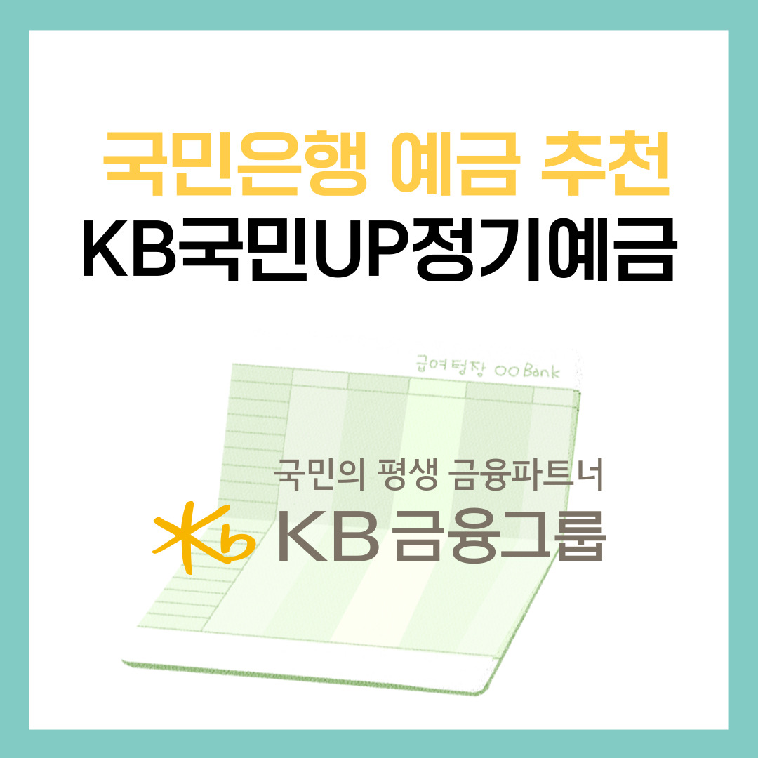 국민은행 예금