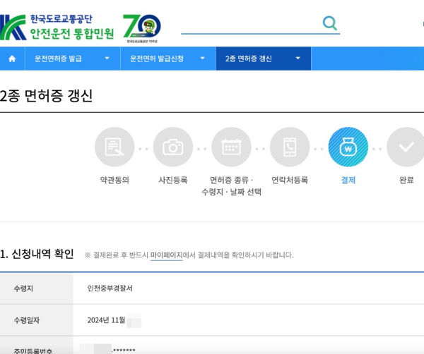 2종 면허 갱신 결제