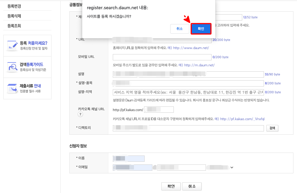 사이트 등록 완료 전