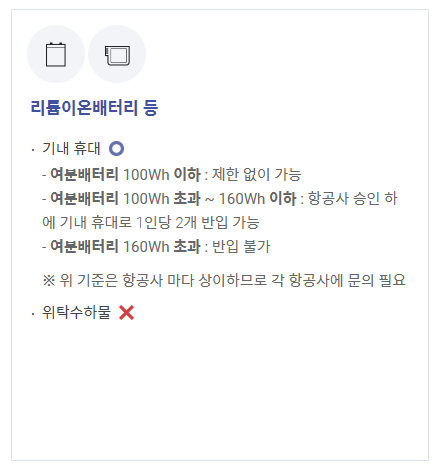 비행기 기내 반입금지 물품 한눈에 살펴보기