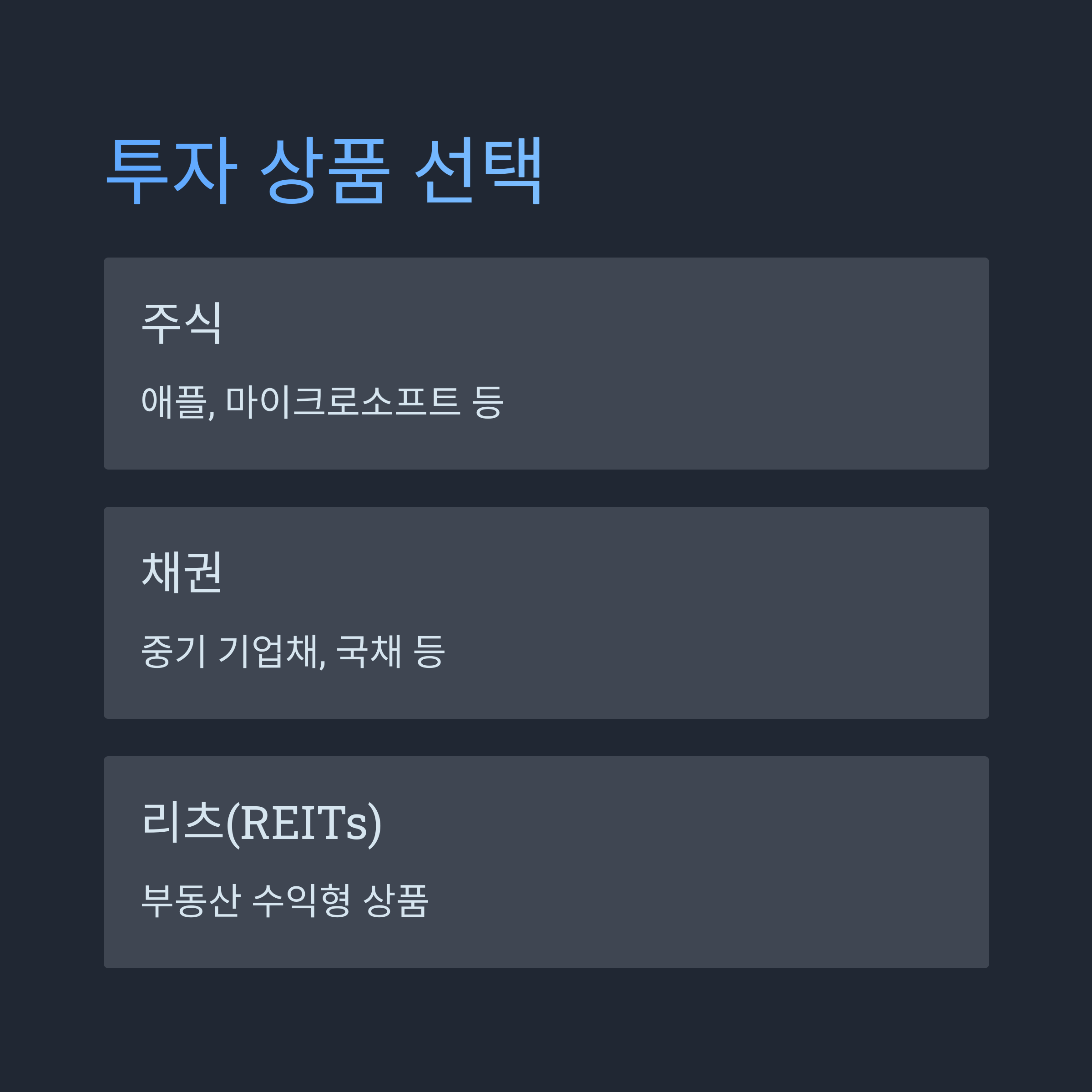 어떤 상품에 투자